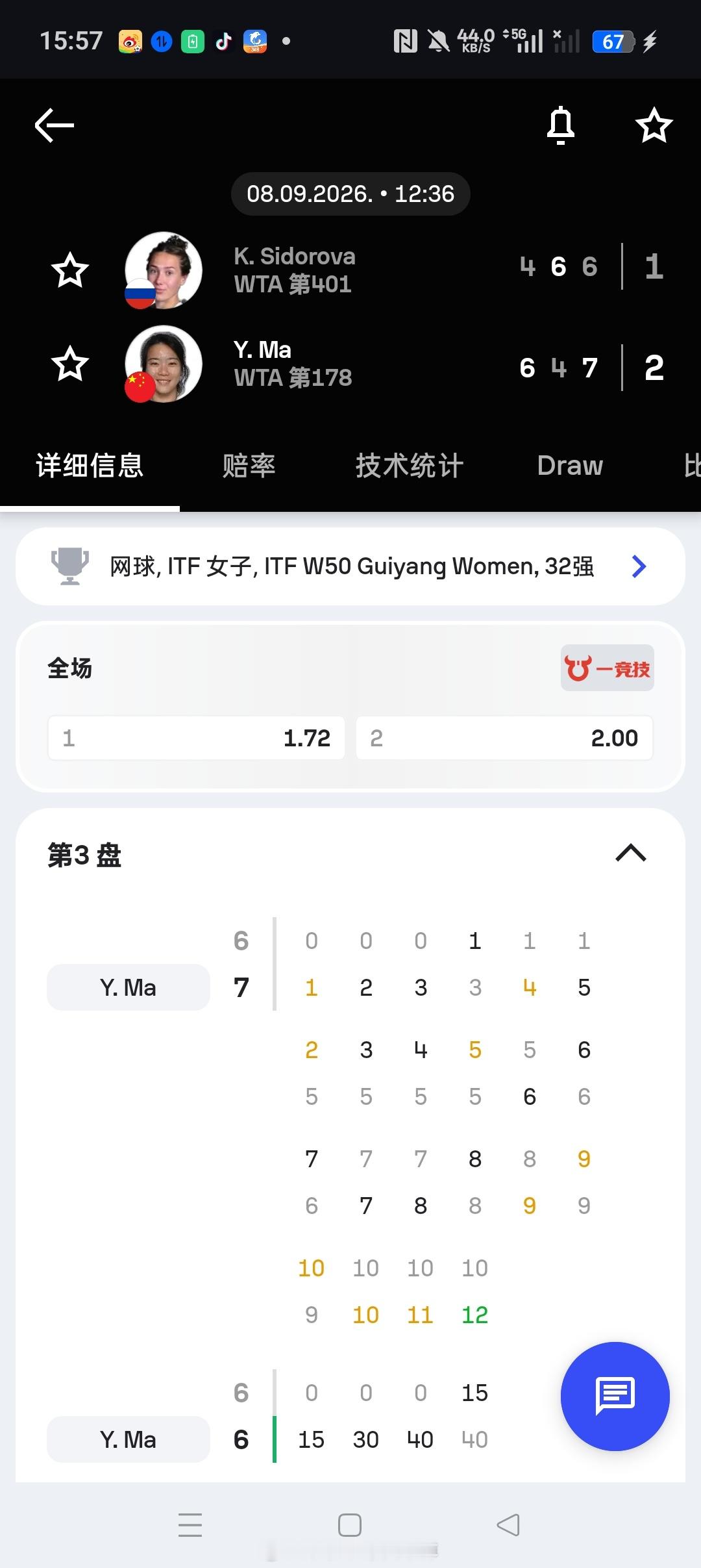 小花小草资讯[超话]  【🇨🇳贵阳W50】女单正赛第一轮🇨🇳2号种子马烨