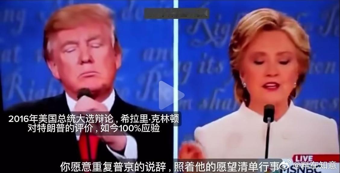 希拉里惊人的神预言当初竞选时，希拉里和特朗普互相攻击、恶语相向，人们都不会当真，