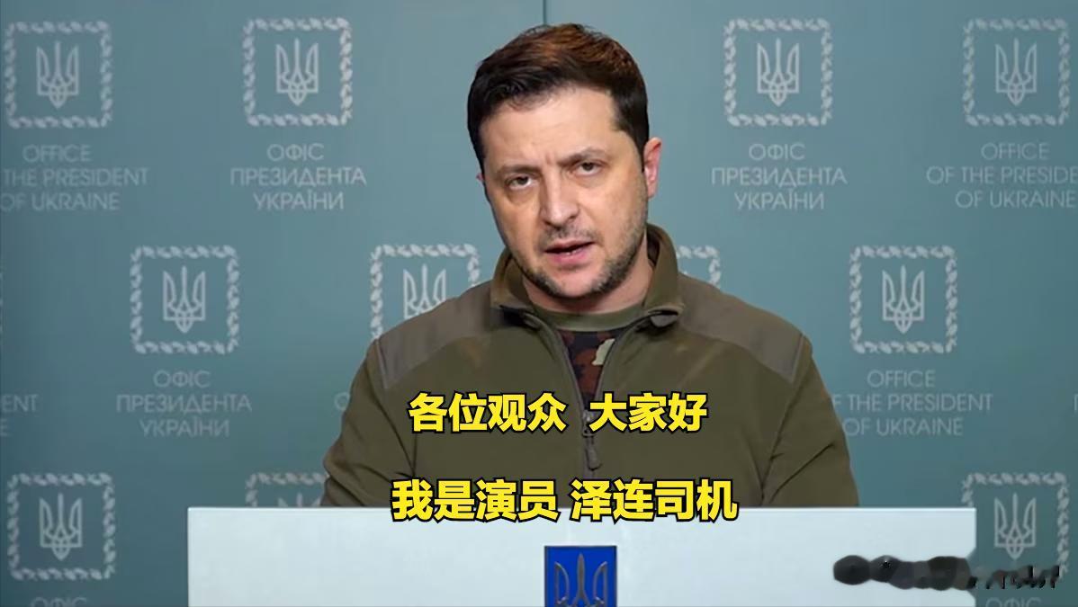 “喜剧之王”泽连斯基不按规矩办事，在欧亚大陆上吃瘪！乌克兰总统想在2023年欧洲