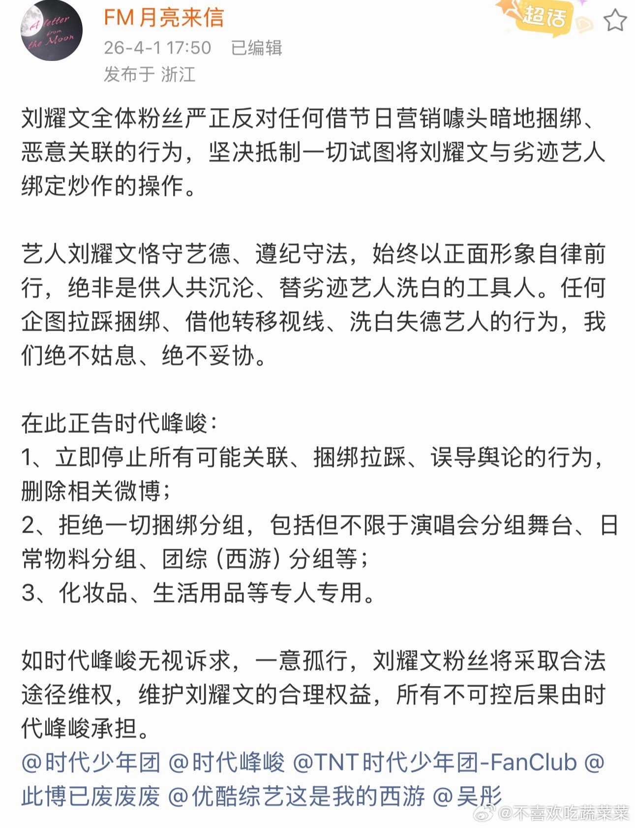 丁程鑫刘耀文粉丝维权 