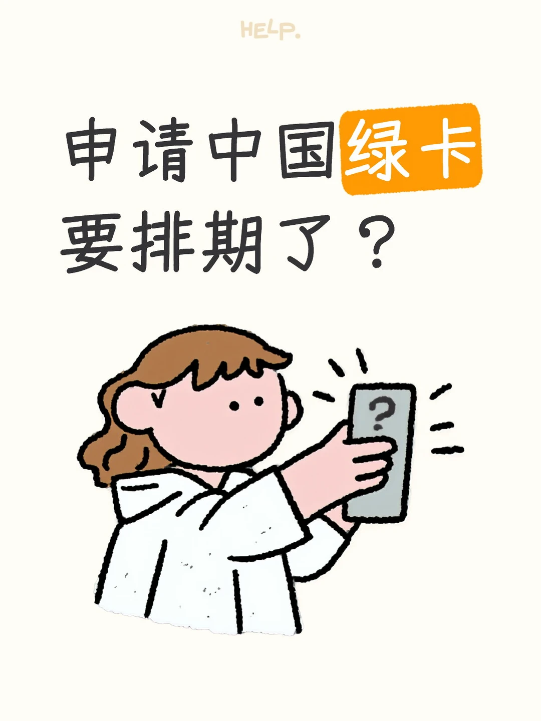 中国绿卡也要排队了！夫妻类永居多等1年