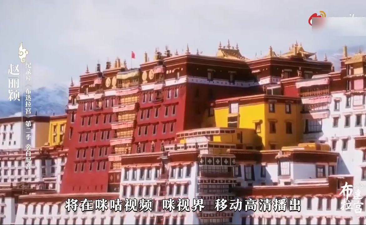 赵丽颖担任旁白配音的纪录片《布达拉宫第二季提名星光奖纪录片奖》已入围第35届飞天奖同场发布的星光奖，