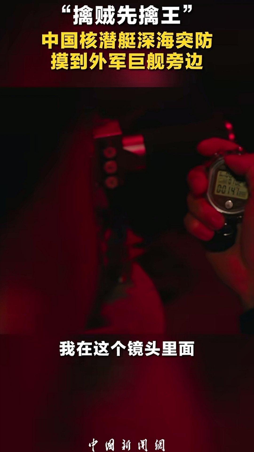 中国核潜艇深海突防，直接摸到外军巨舰旁边，值得核潜艇如此冒险接近，巨舰应该不会低