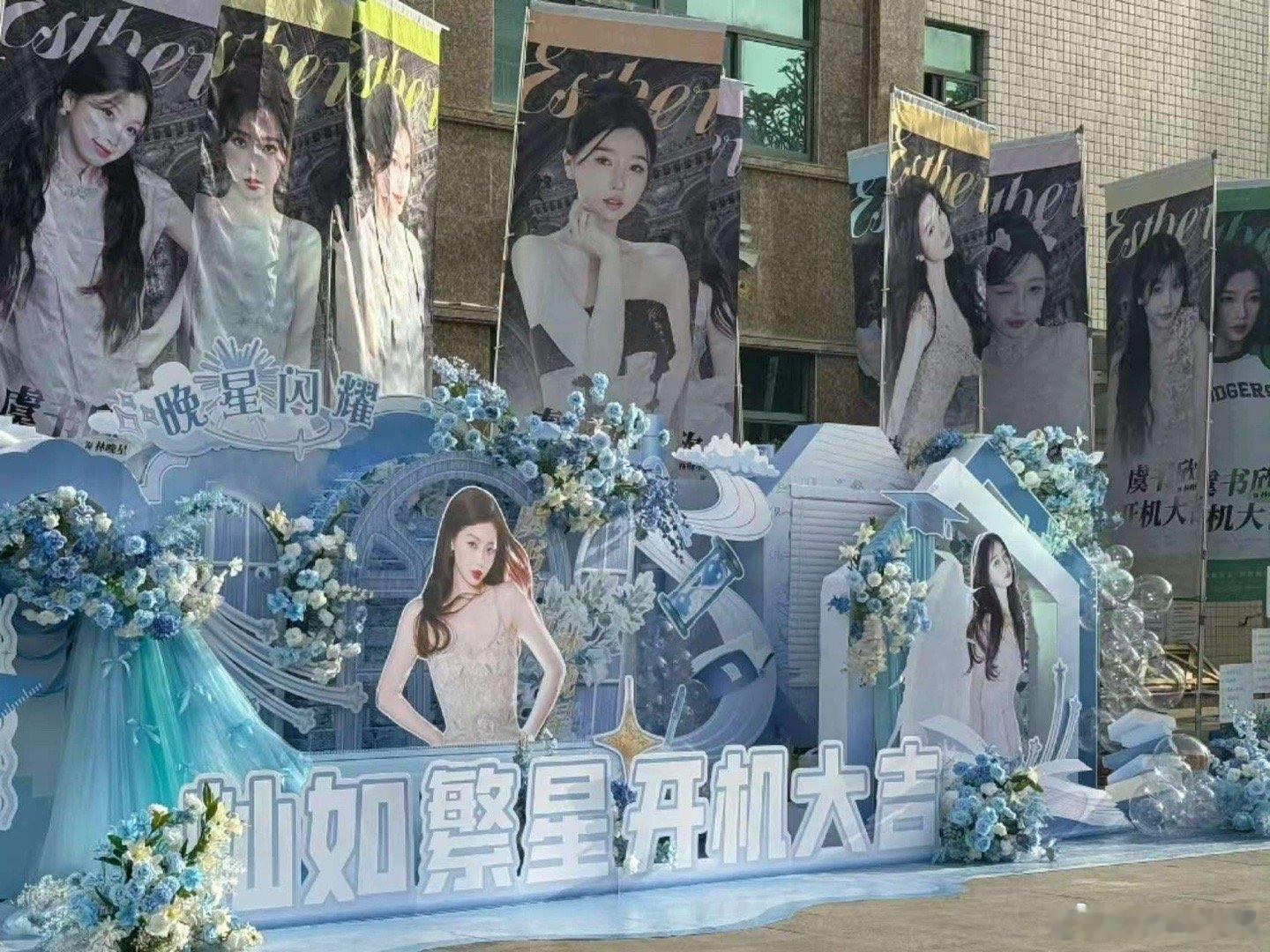 灿如繁星开机了虞书欣陈靖可新剧灿如繁星开机虞书欣陈靖可新剧灿如繁星开机，好棒，[