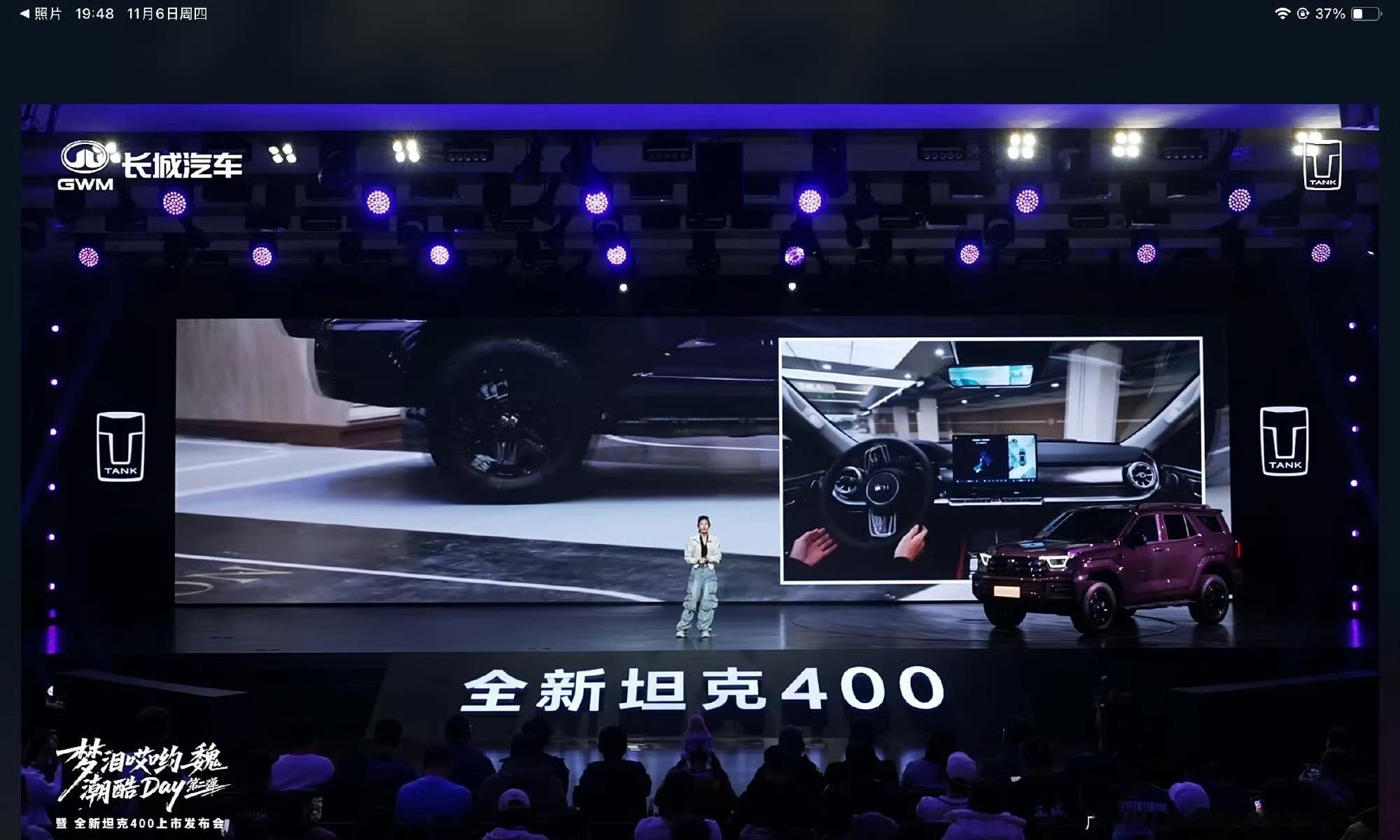 全新坦克400潮酷上市全新坦克400首搭 Hi4-Z 混动架构，可以说拥有地表最