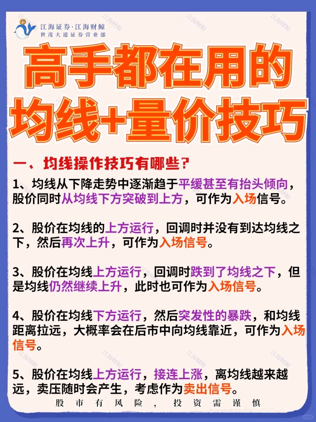 🔥高手都在用的均线➕量价技巧‼️