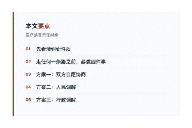 医疗纠纷怎么解决？四条路径，怎么选