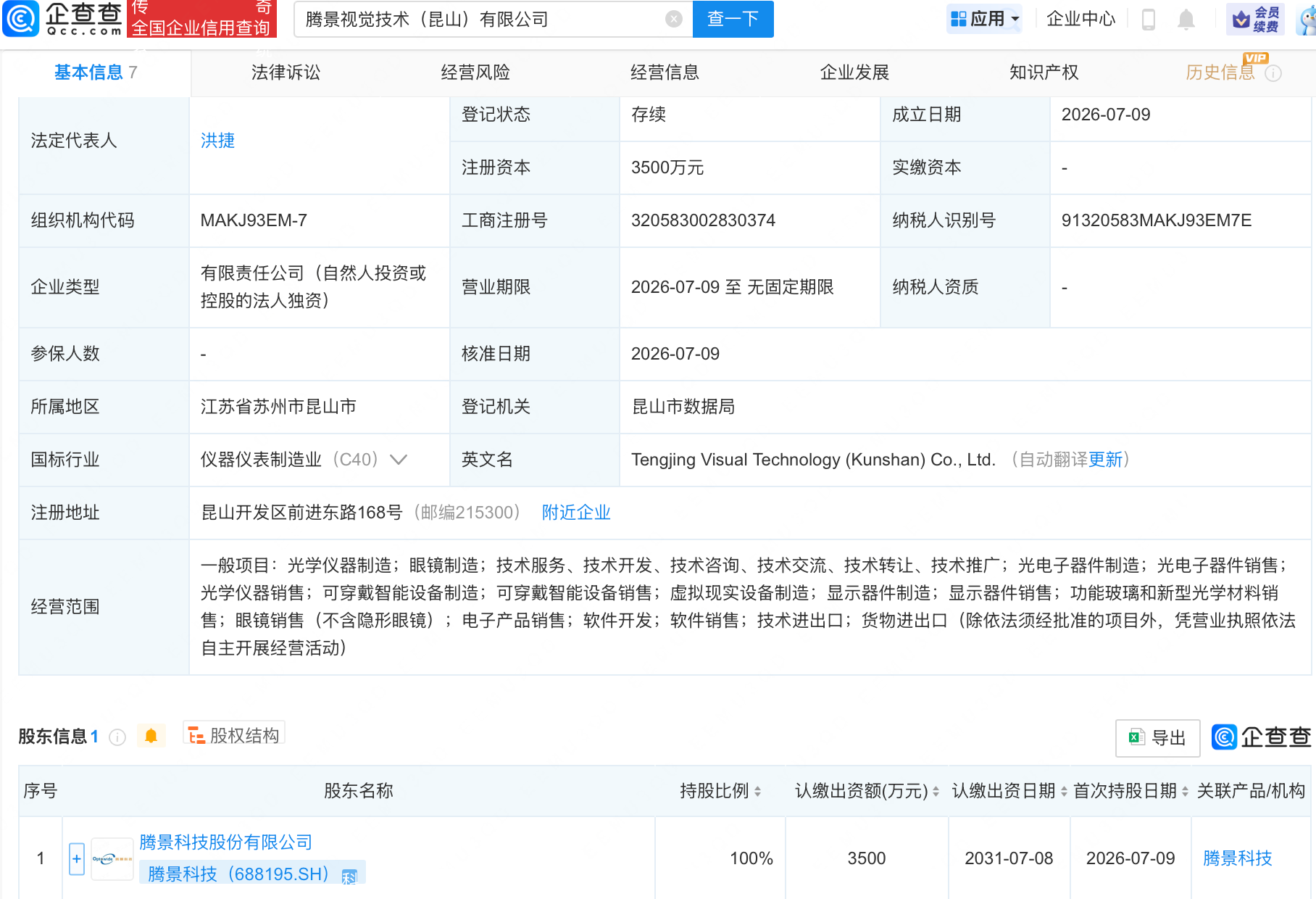 腾景科技在昆山成立视觉技术公司