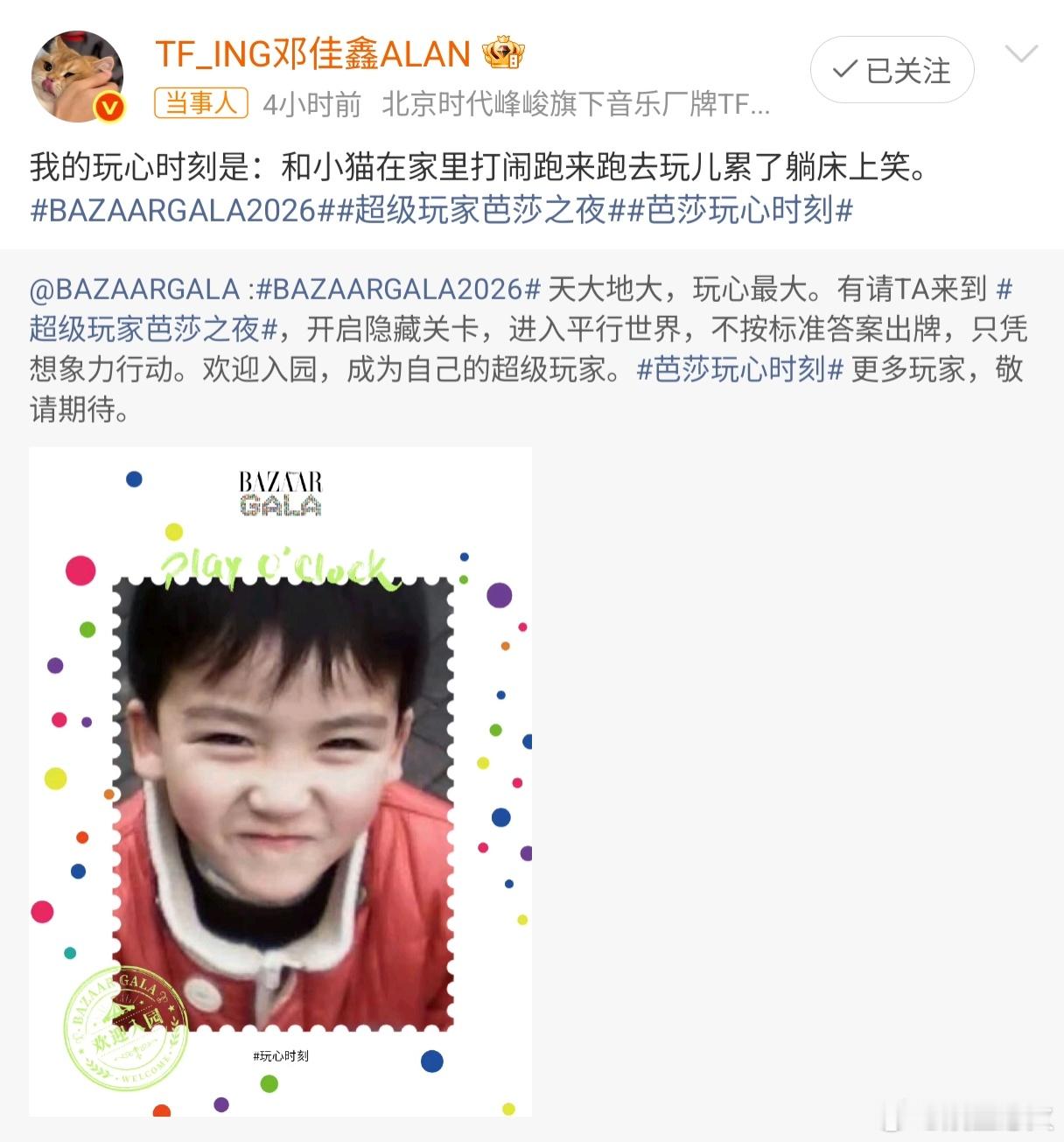 邓佳鑫官宣芭莎之夜 邓佳鑫已确认出席2026年“超级玩家·芭莎之夜”（BAZAA