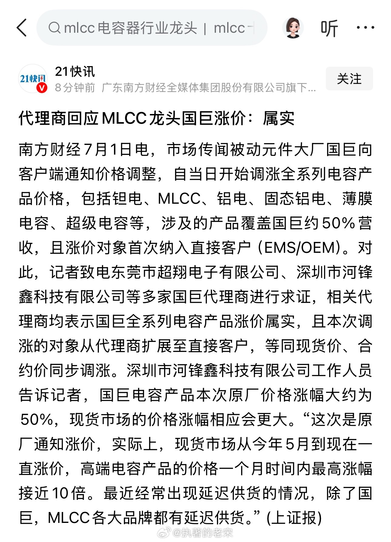代理商回应MLCC龙头国巨涨价：属实 
