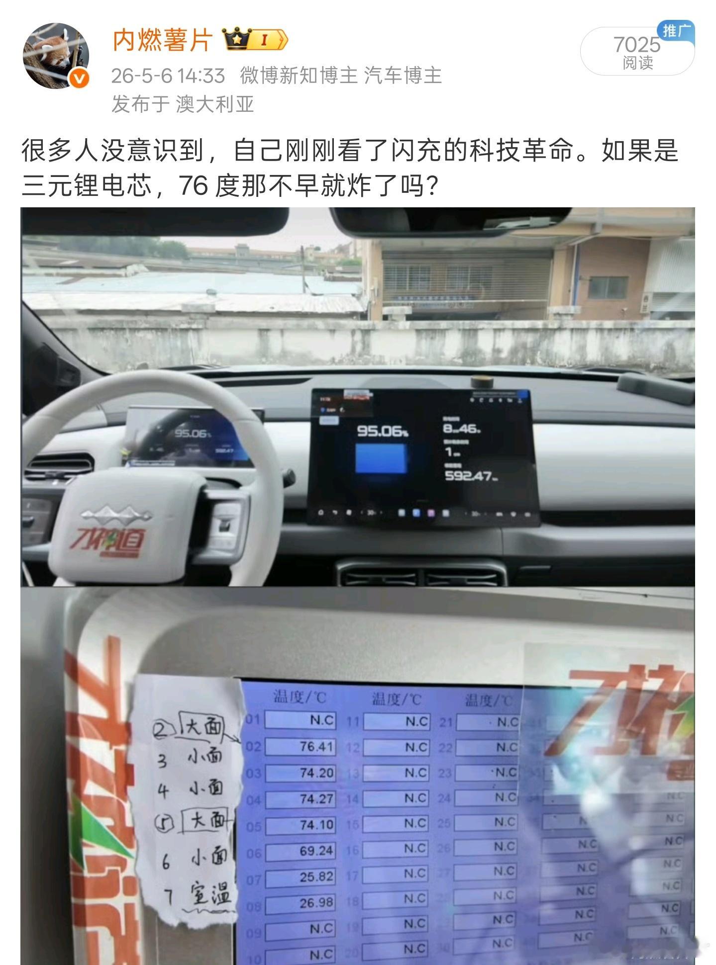 比亚迪电池 CTO 都出来认证闪充高温没问题了，还有人质疑我吗质疑薯片老师的人很