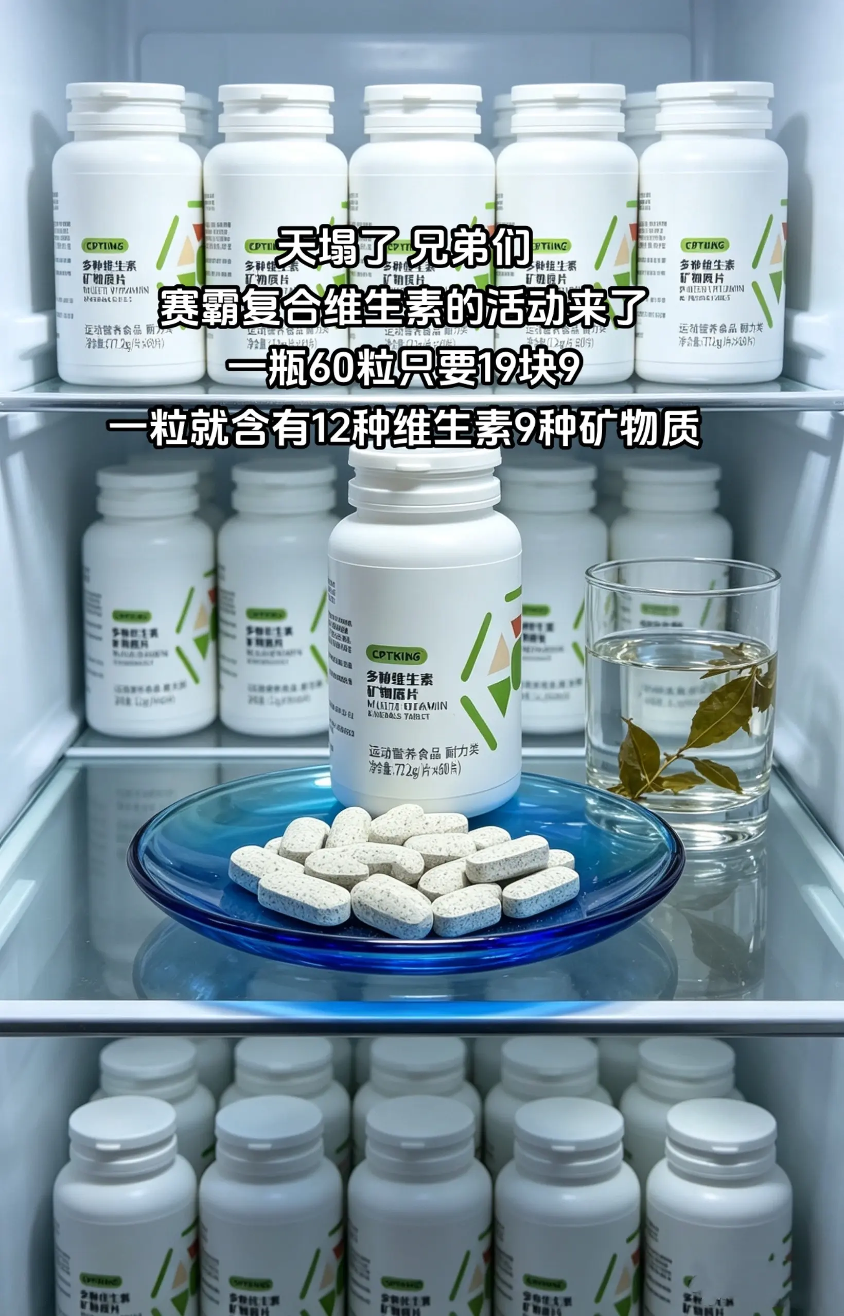 价捡漏复合维生素的羊毛来了，一瓶60粒只要19块9