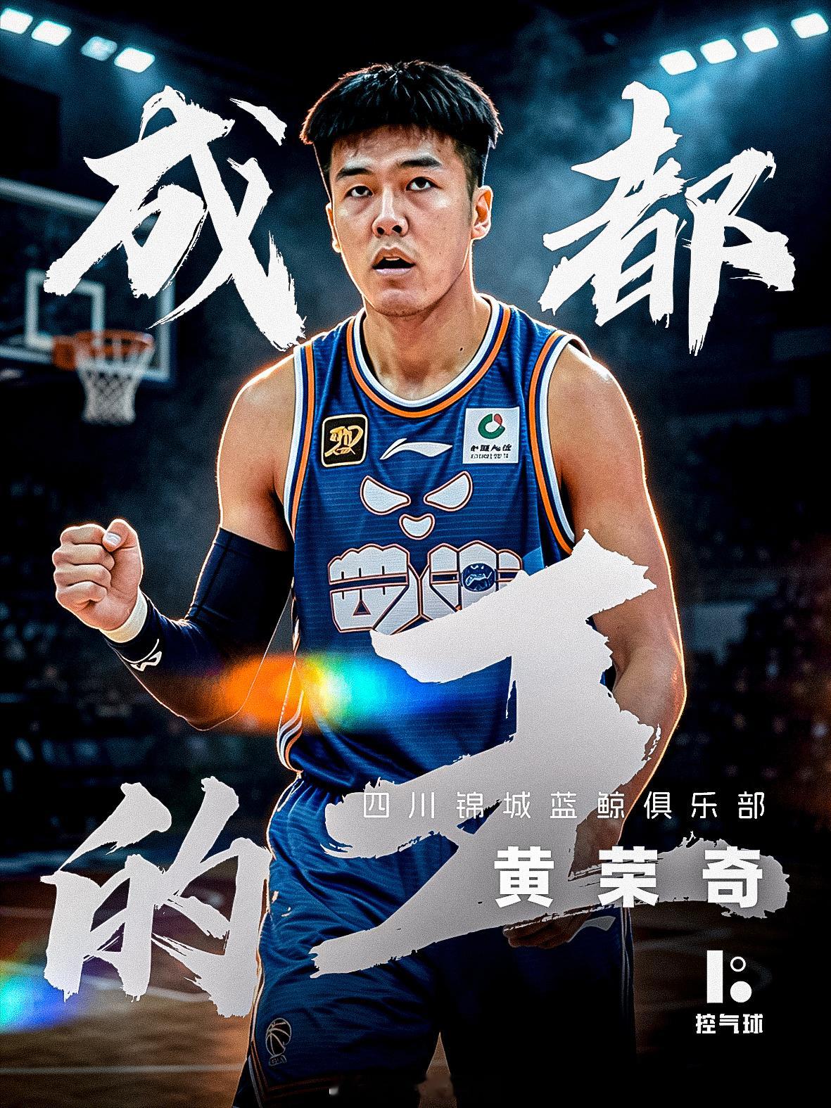 对于黄荣奇来说，这次签约属于回归原点。从四川走出，多年辗转多支队伍，在广东时期凭