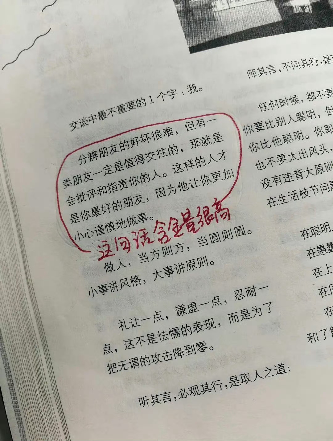 敢批评你的才是真朋友 ​​​