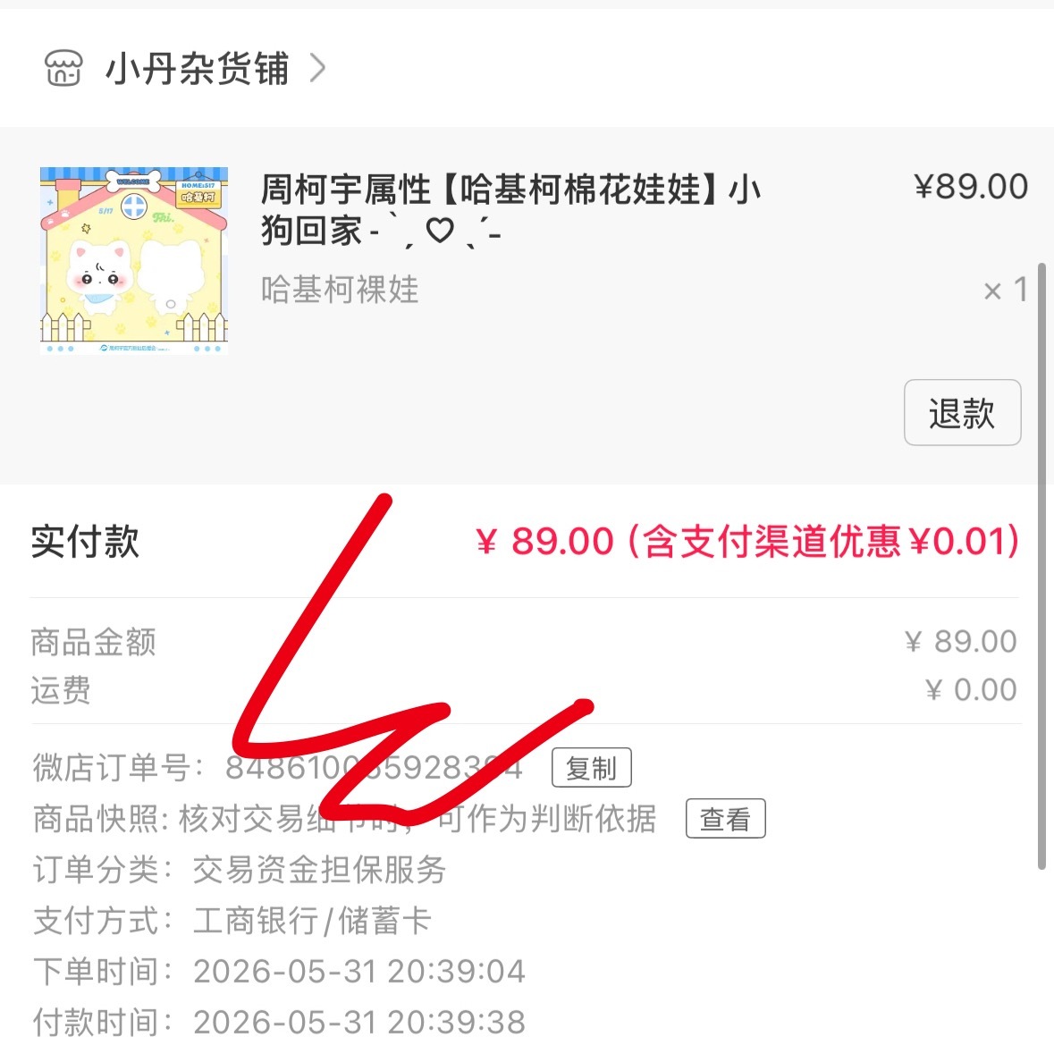 哈基柯回家！