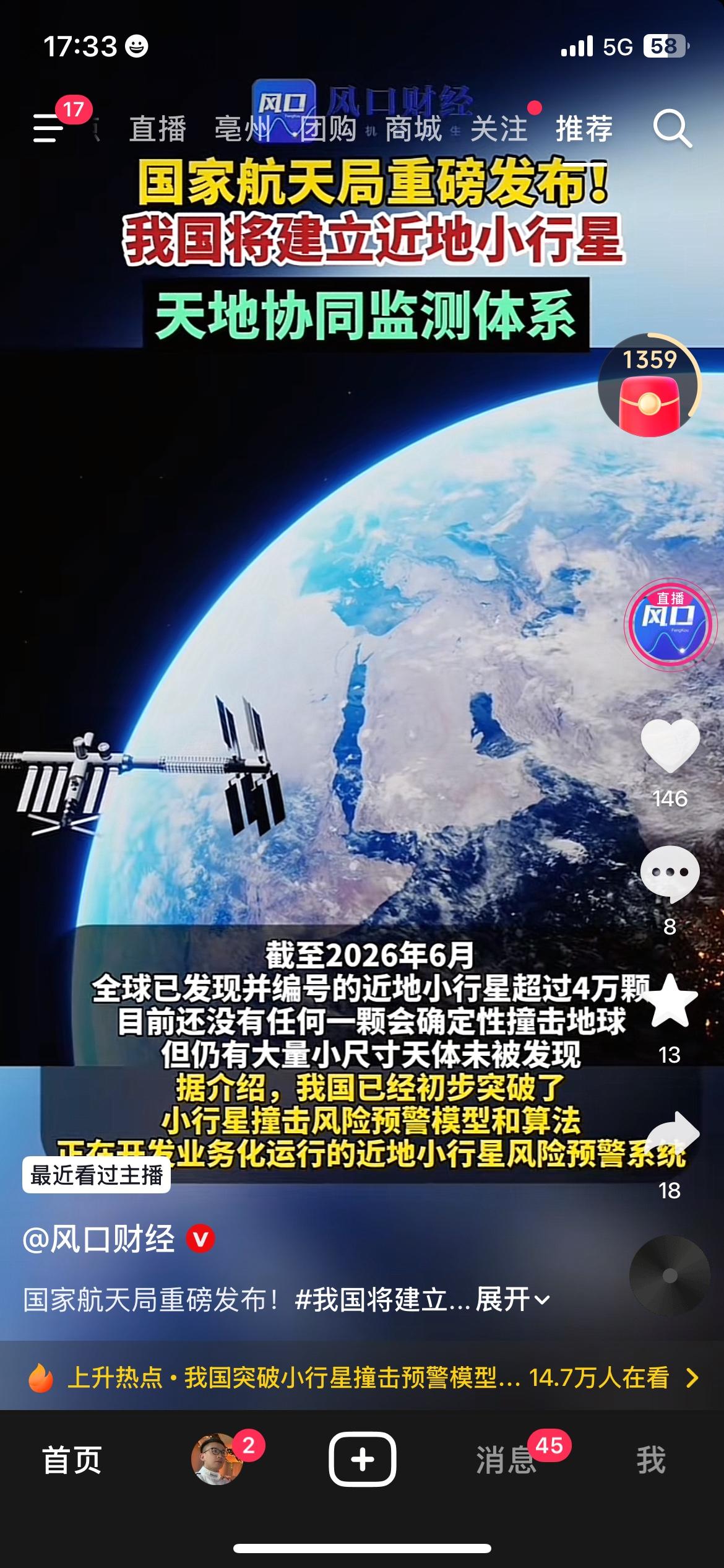 国家航天局官宣！我国将搭建小行星天地监测体系
6月30日国际小行星日，国家航天局