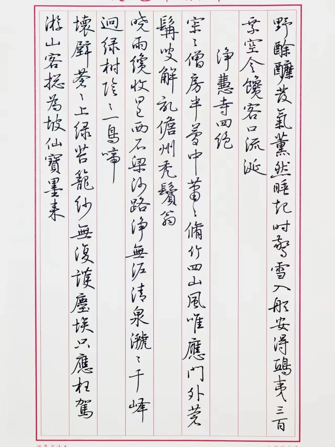 临鲜于枢行书册9