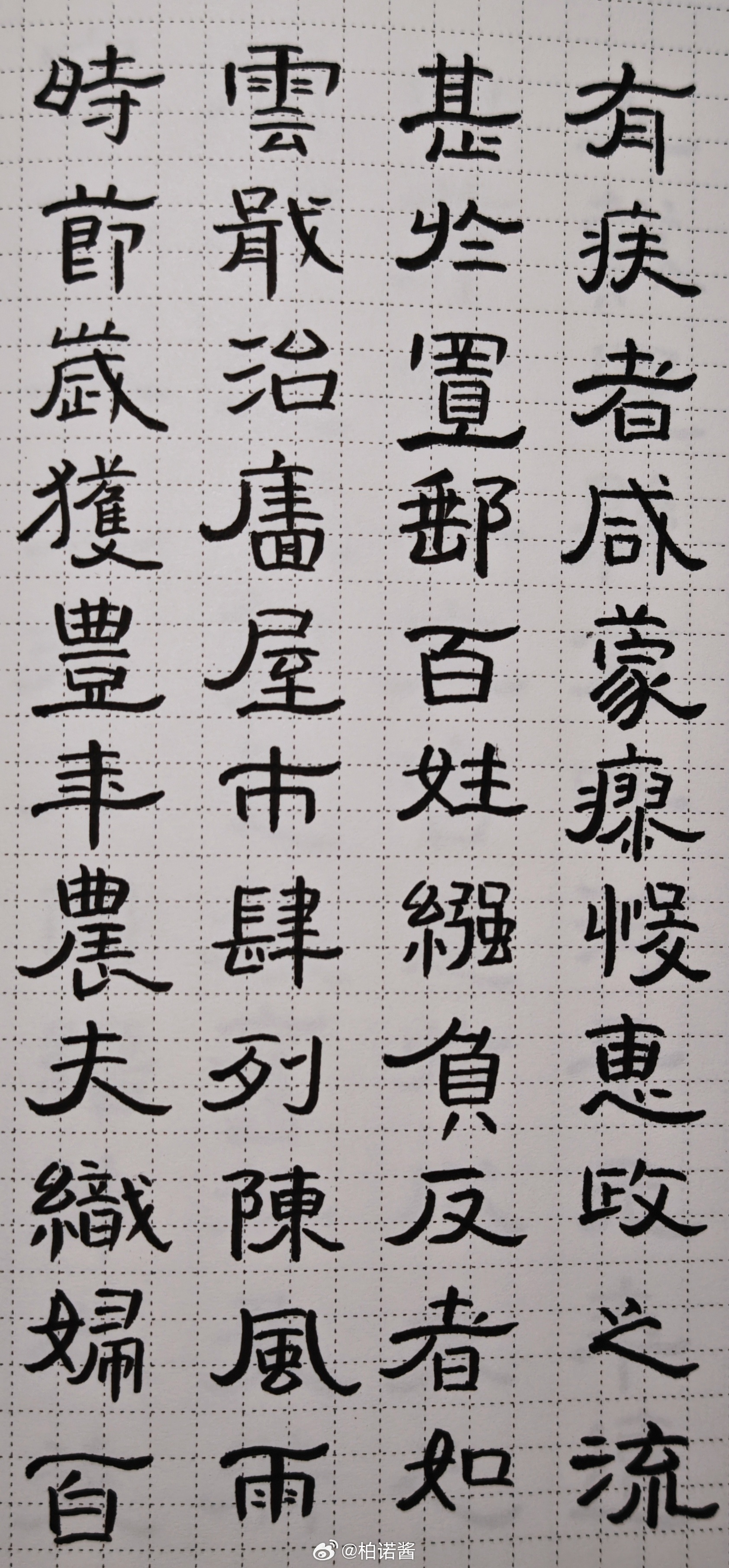 隶书 Day 50：感觉明天能写完啦隶书