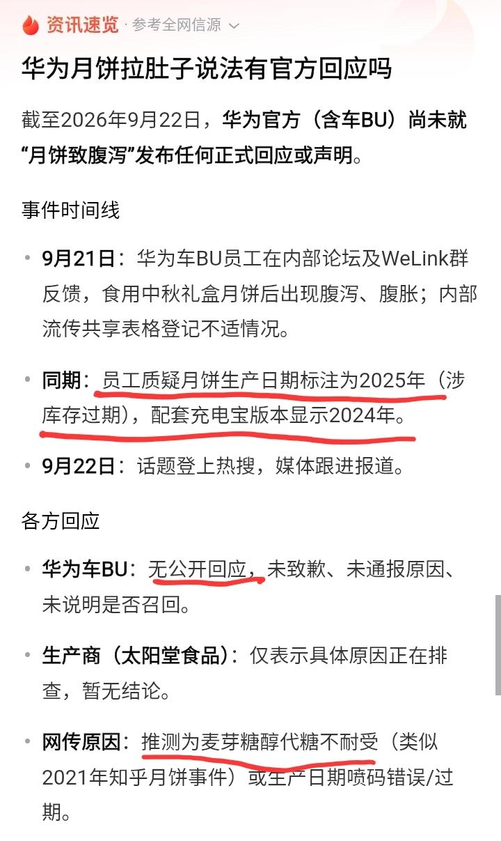 网传华为中秋福利月饼吃完拉肚子，内部统计有多人反映身体不适，被网友戏称最“拉”礼