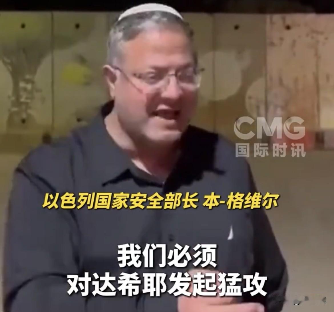 【无下限，以色列高级官员将侵略描绘的如此‘’坚决果断‘’】
以色列安全部长本-格