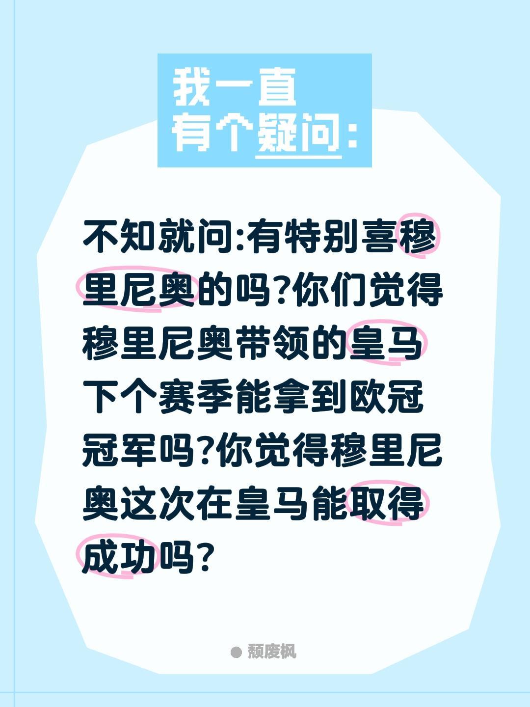 不知就问:有特别喜穆里尼奥的吗?你们觉得穆里尼奥带领的皇马下个赛季能拿到欧冠冠军