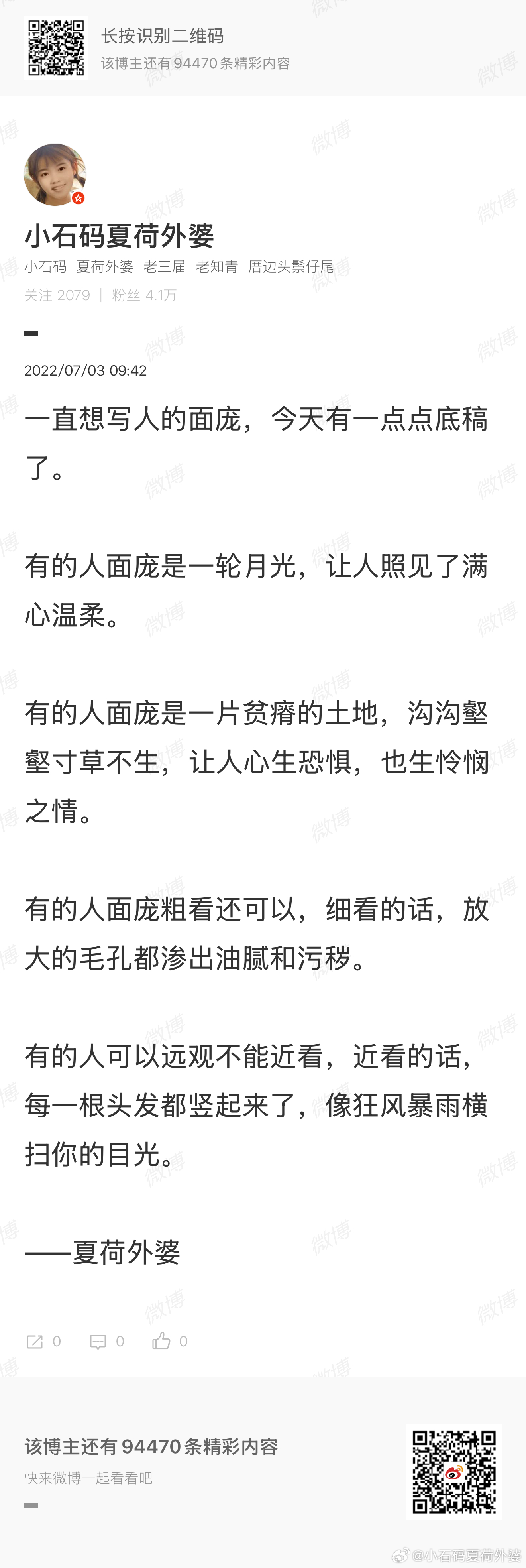 翻到这篇微博日记，2022年7月3日写的，写得还不错呢，重发：一直想写人的面庞，