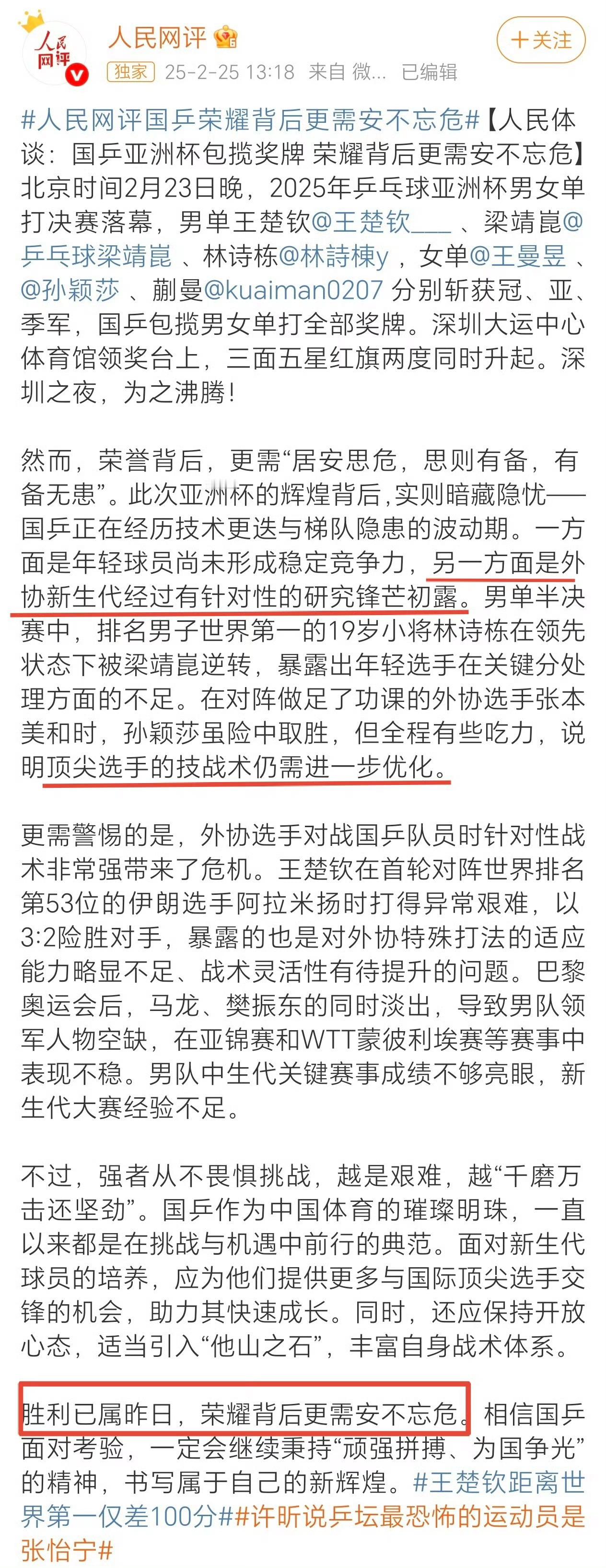 看来这篇分析没白写，有人被敲打了 ​​​