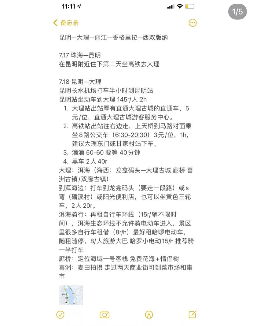 有云南本地的宝子可以帮我看看攻略嘛
明天出发云南大理咯云南我来啦
不知道我的攻略