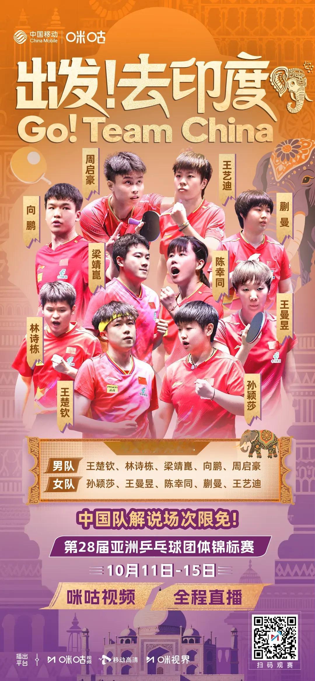 10月12日印度亚锦赛团体赛
国乒队员在进行赛前训练，大家状态都不错，心态很放松
