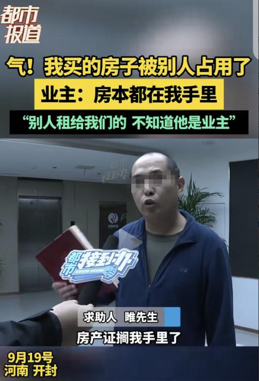 "离大谱了！"河南开封，一男子花35万买了套房，空置期间，物业费照交，可等他要装