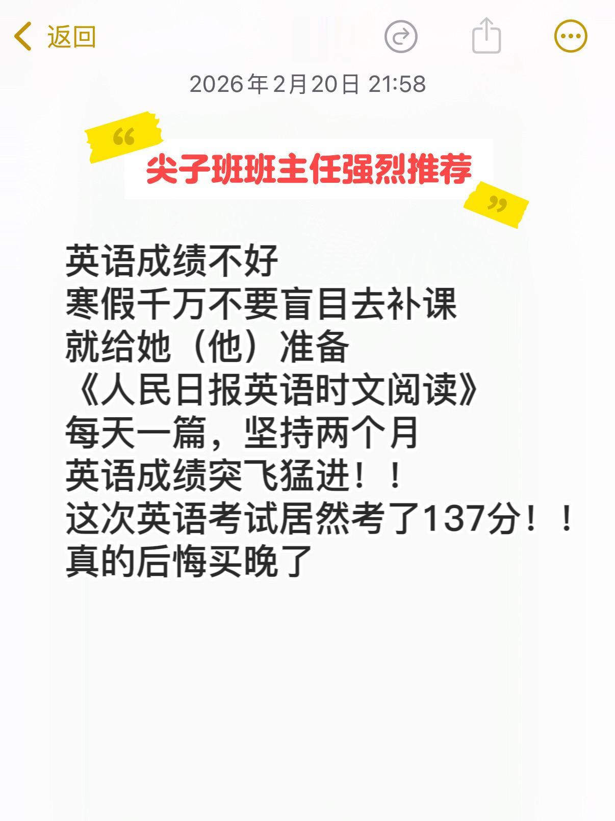 人民日报英语时文阅读，英语是一门一定要沉下心来 长期坚持的学科，学好英...