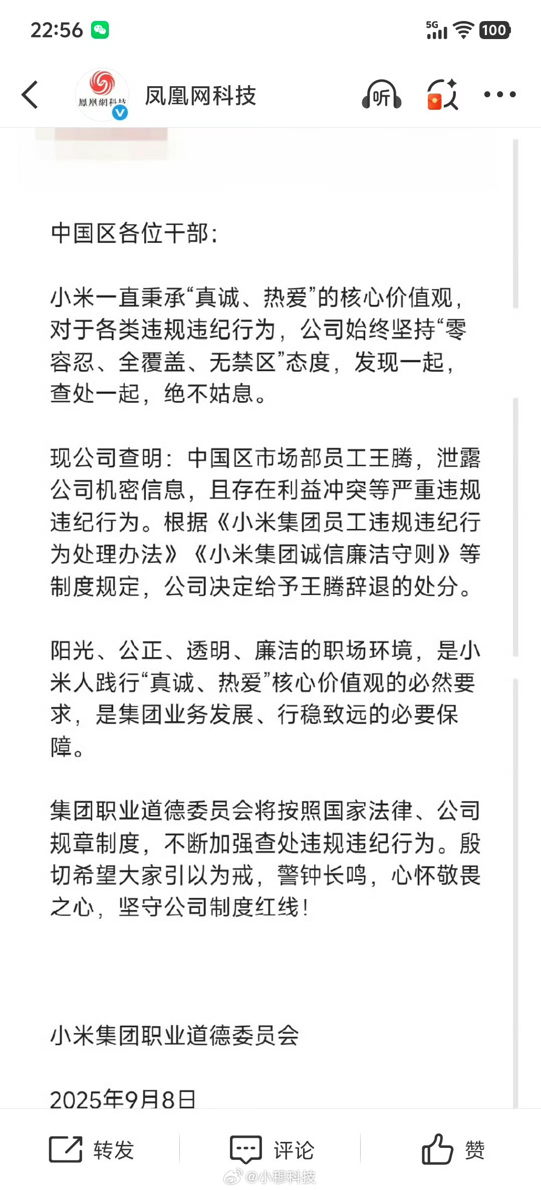 小米王腾因泄密被辞退王腾陨落应该是触及到公司很严重的红线利益了，毕竟如果只是普通