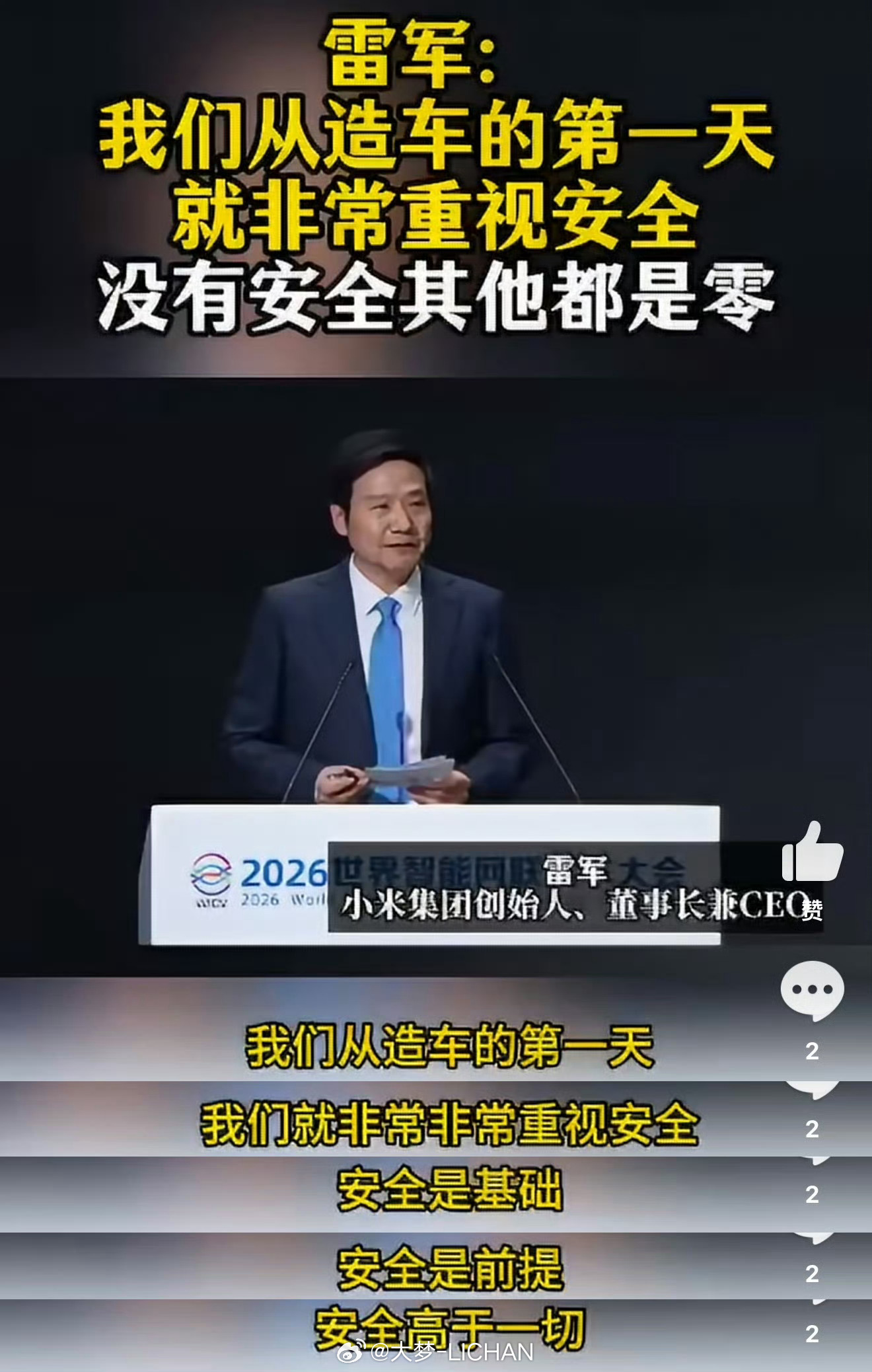 看到这话题雷军谈汽车产业安全评论区底下居然还有带节奏的，简单说两句我是觉得有些人