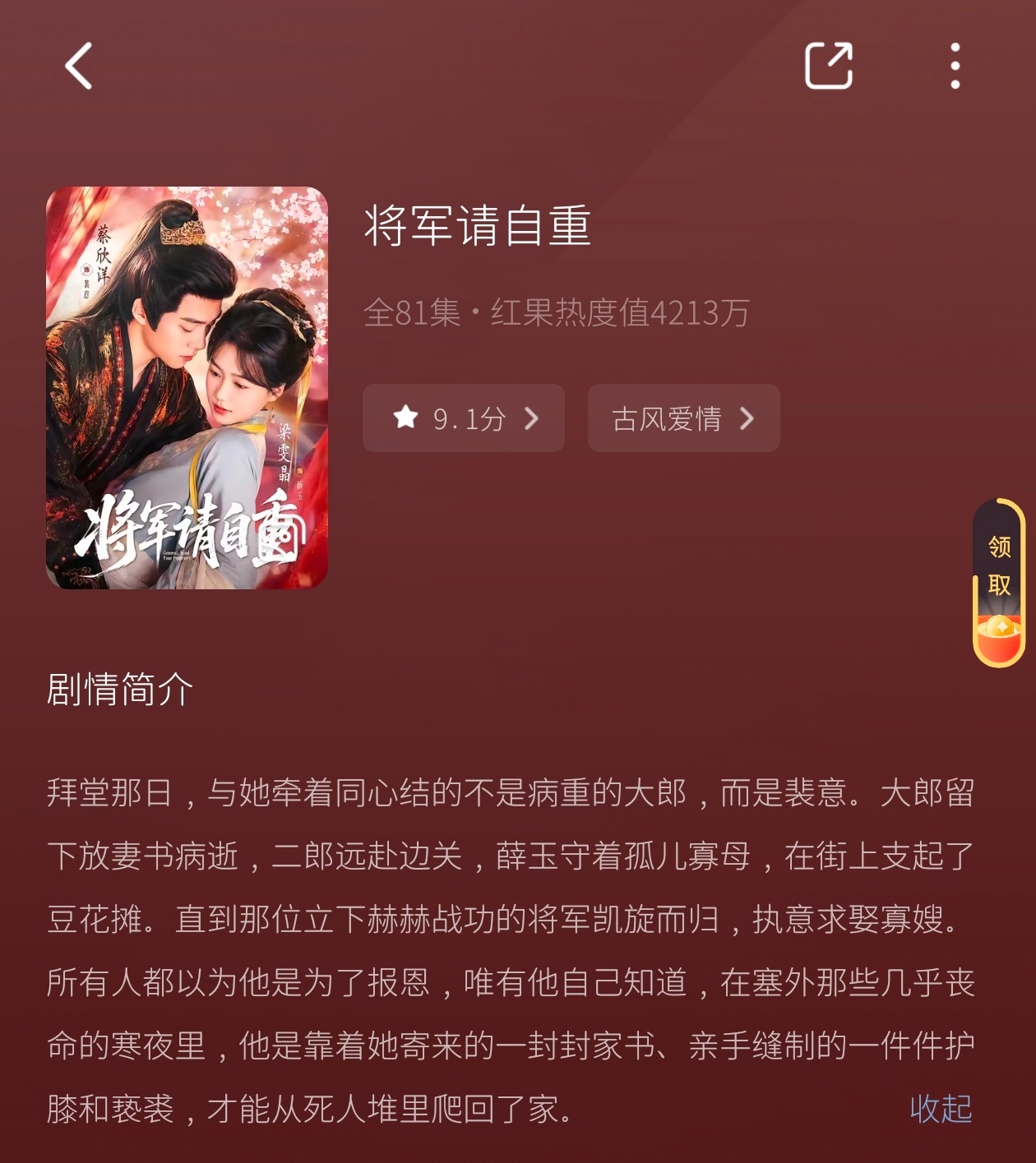 将军请自重前细水流长，细腻的相处方式，女主冲喜嫁给男主大哥，大哥身体不好，很尊重