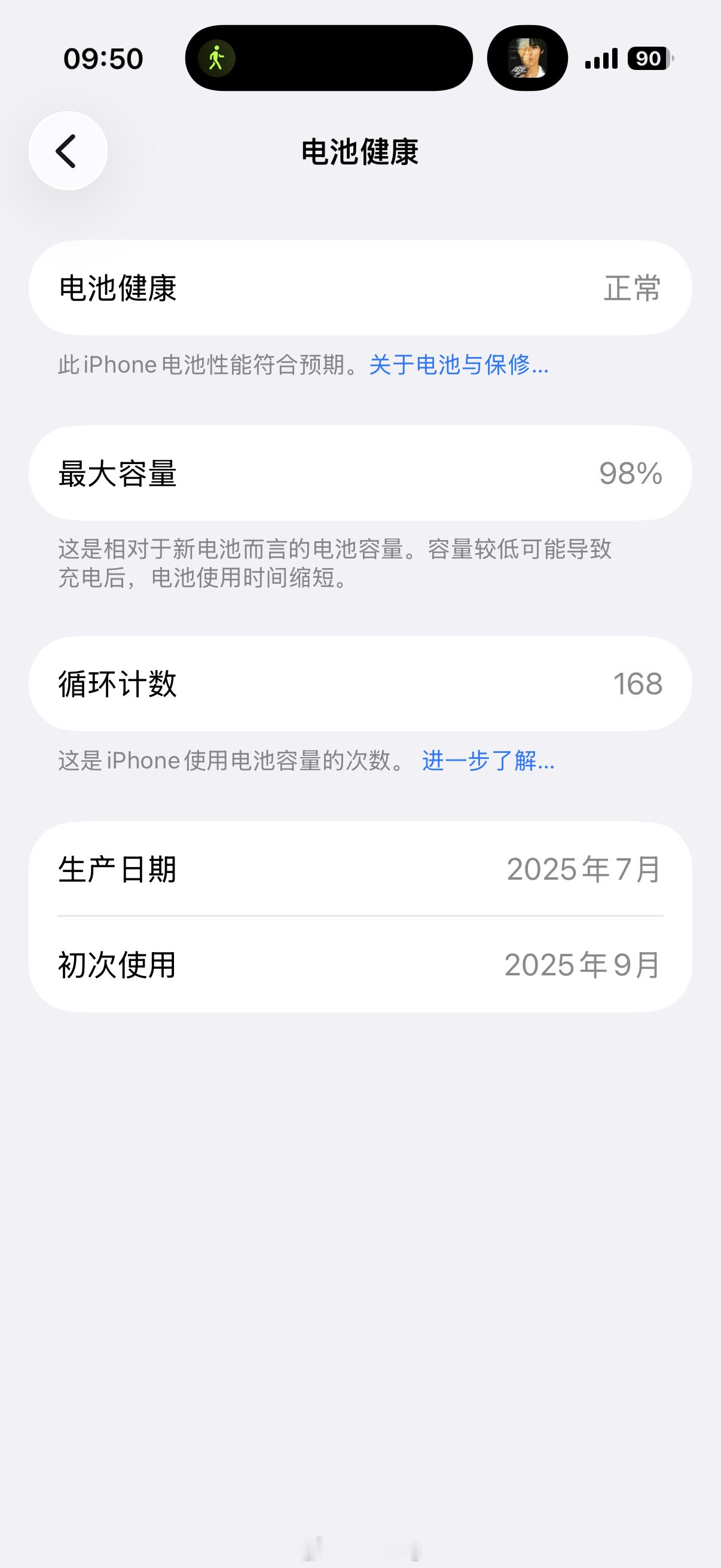 iPhone 电池健康掉到98%之后，感觉掉电就是比100%时候快，是我的错觉吗