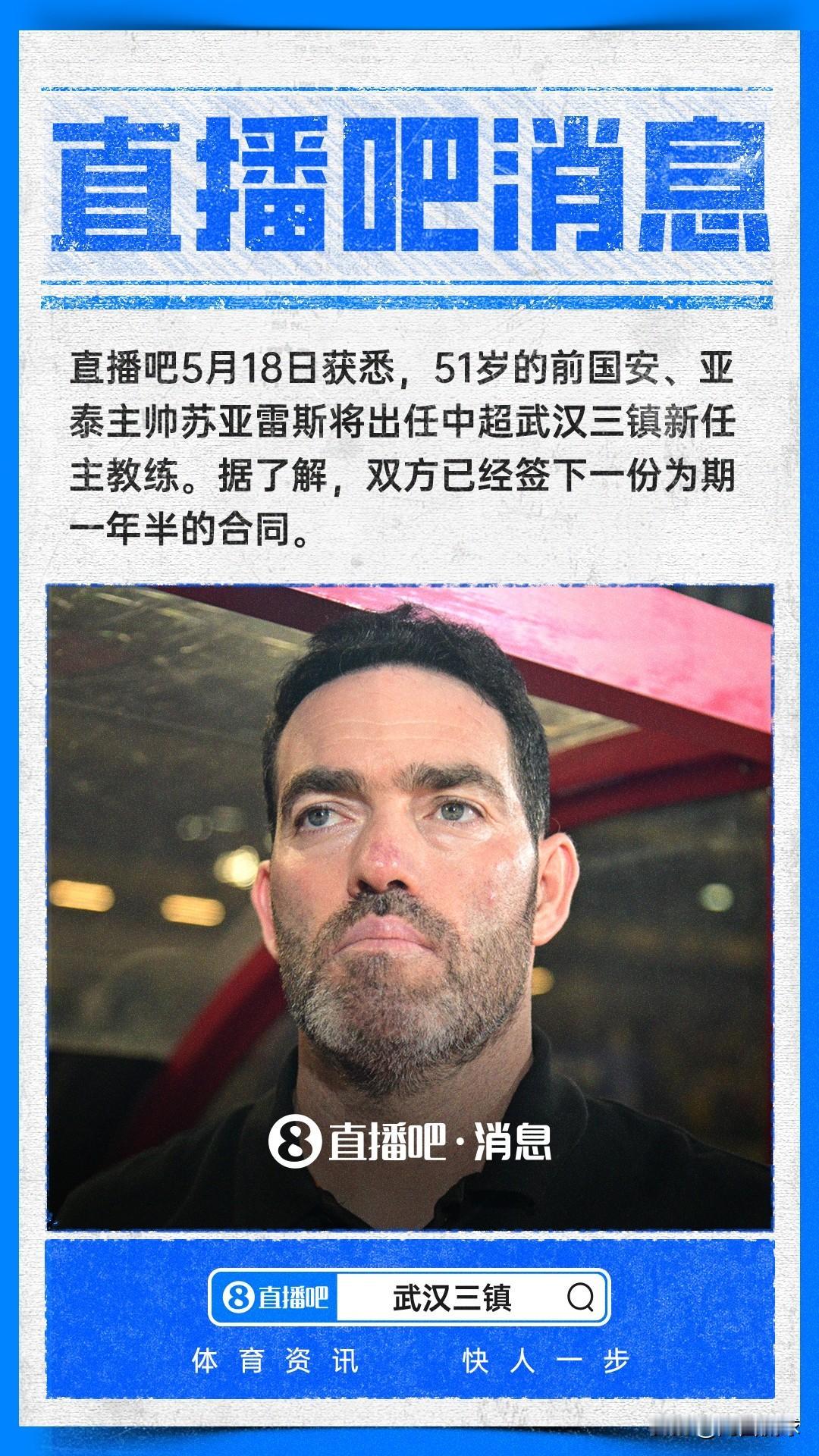 武汉三镇真是奇葩，竟然找刚刚带长春亚泰保级失败的苏亚雷斯当主教练，这不是自讨苦吃