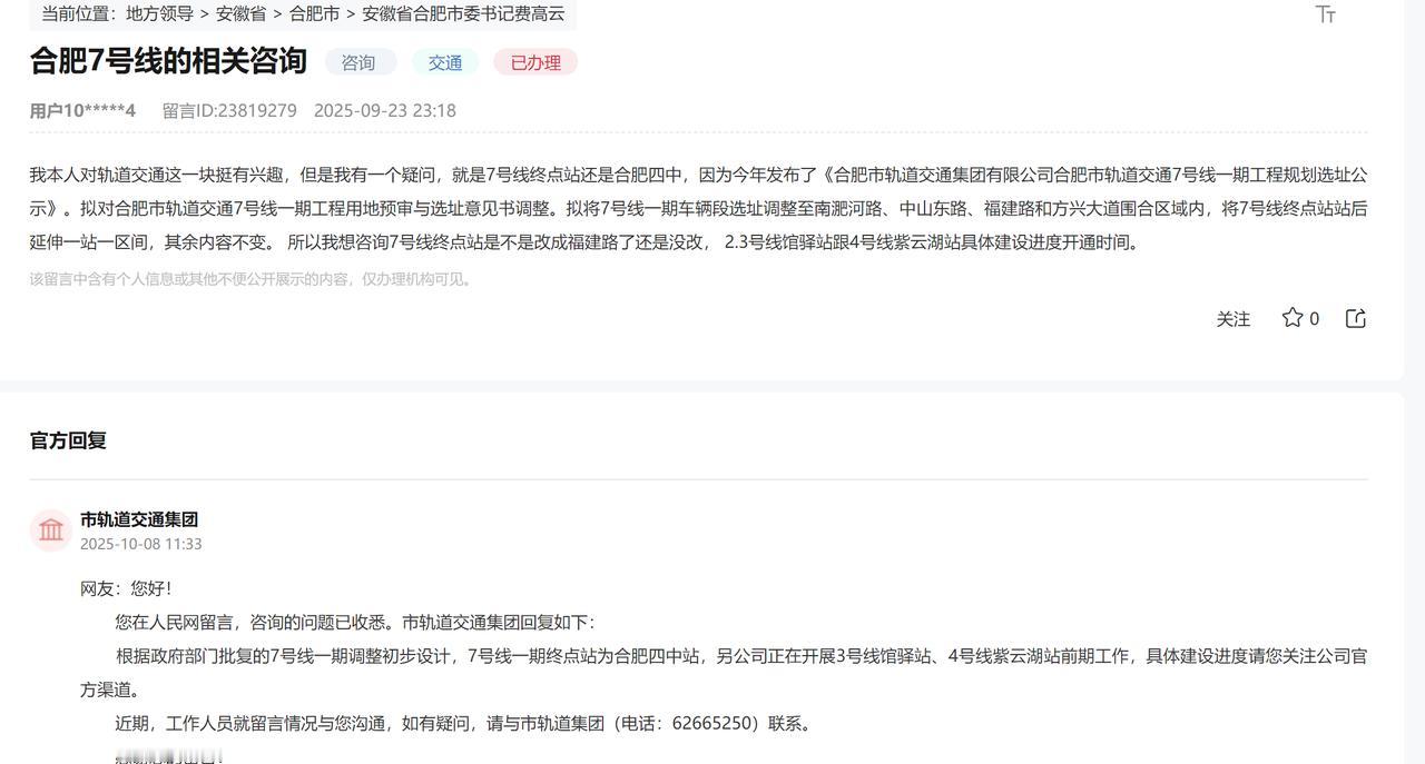 合肥地铁一些线路的最新进展。
7号线一期终点站为合肥四中站，另轨道公司正在开展3