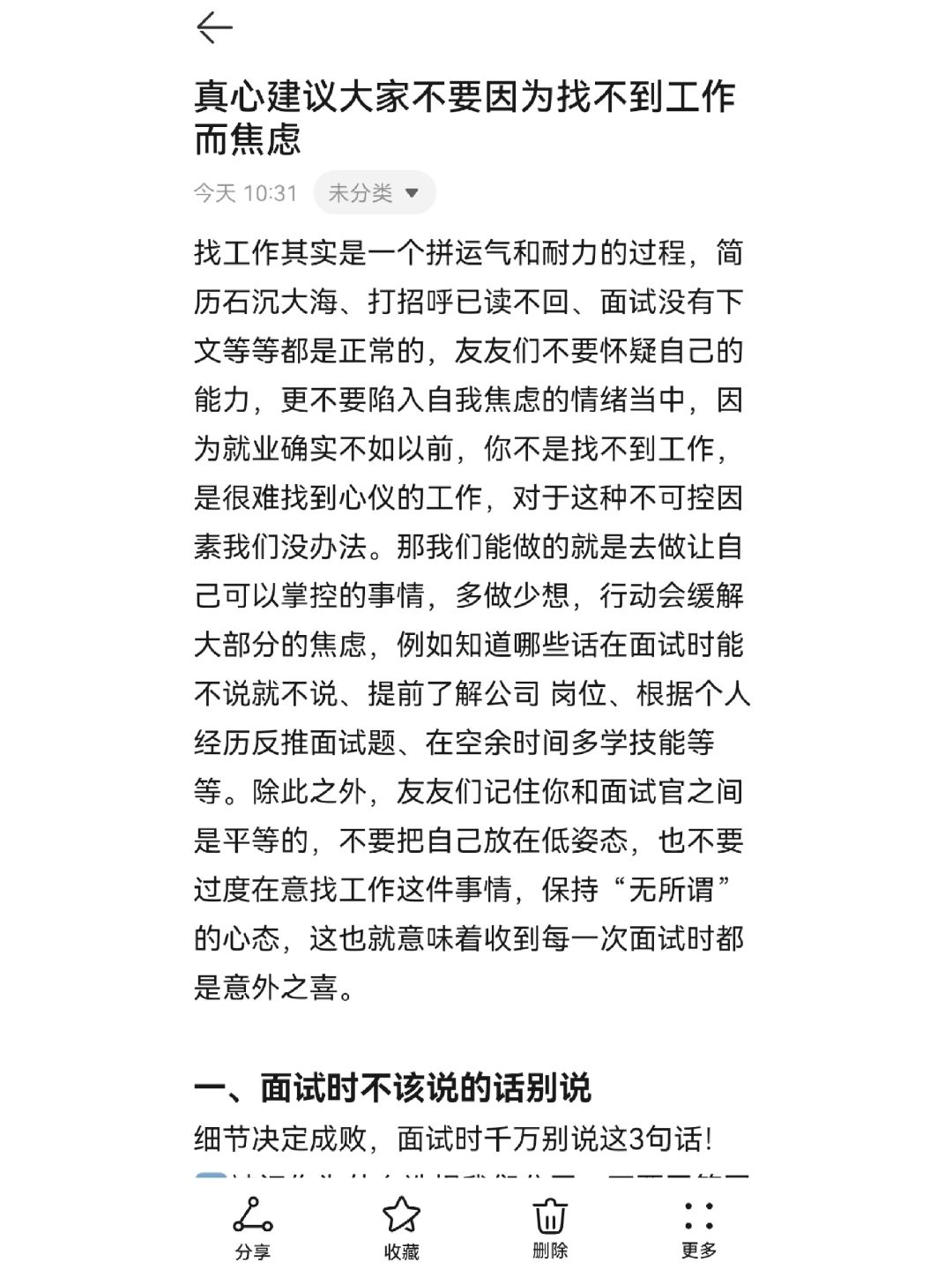做到这个程度你不可能找不到工作的