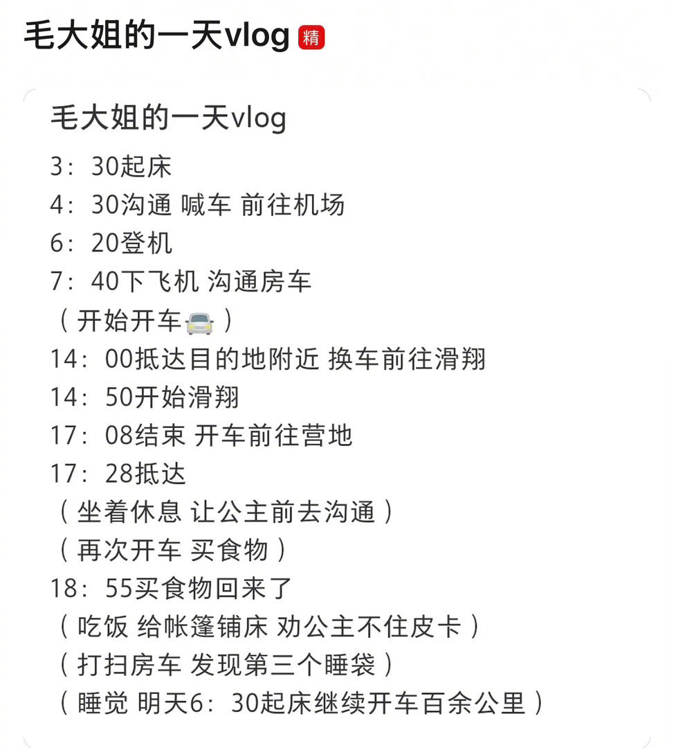 花少2的舆论战是个回合制游戏[泪奔]有网友做了五旬老太毛阿敏在花少的一天vlog