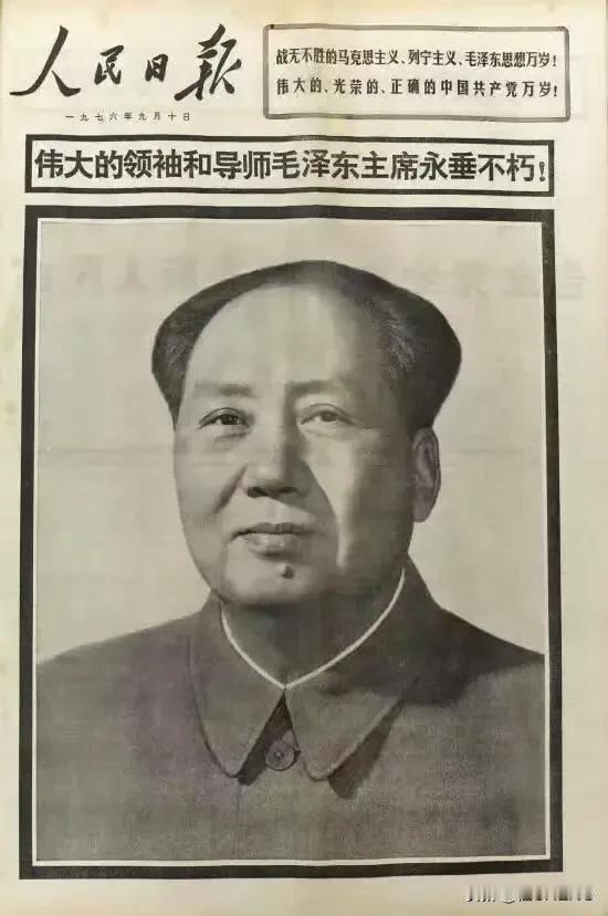 1976年，伟人去世《人民日报》的头版。[蜡烛]
