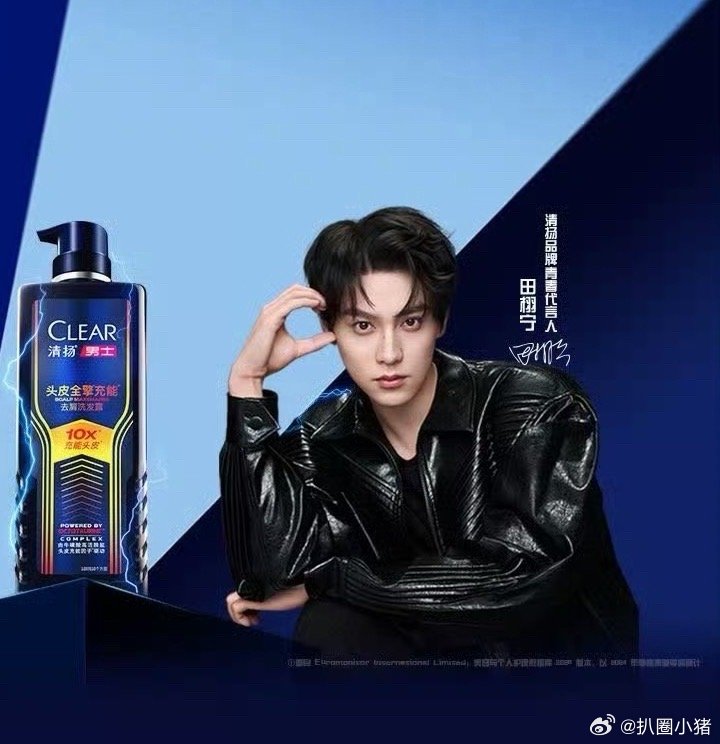田栩宁清扬青春代言人官宣！ 