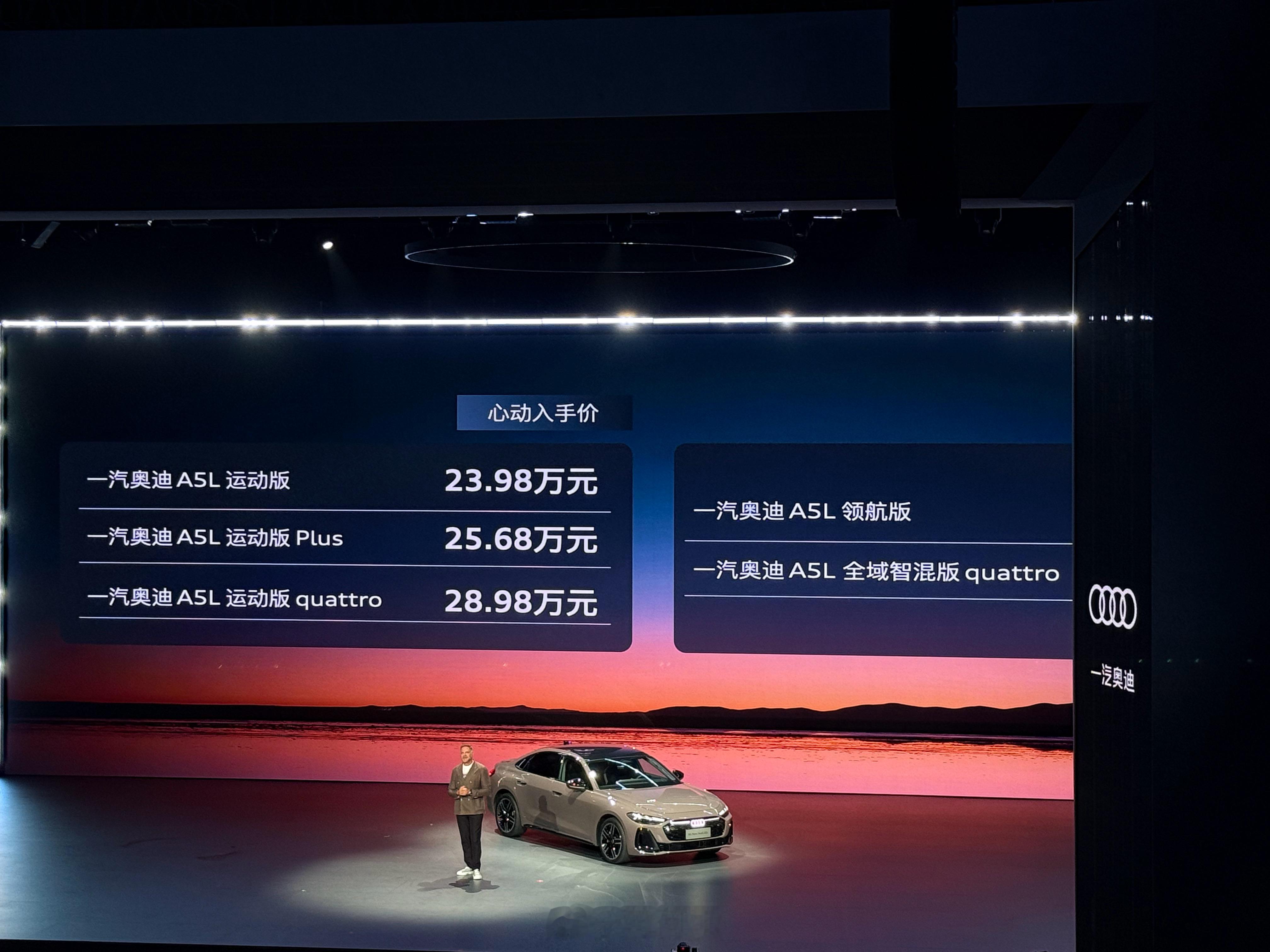 一汽奥迪 A5L 价格发布！23.98万元起飞的了吗！？  ​​​