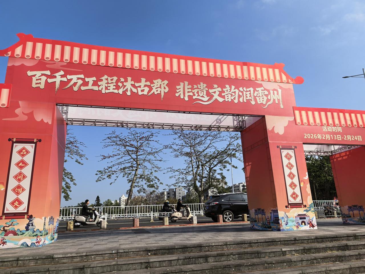 2月13日晚八点，2026年雷州迎春晚会将在雷湖文化广场准时上演。
这是属于雷州