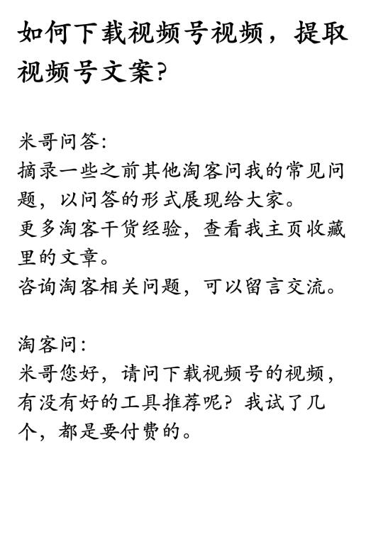 如何一键提取视频号文案？
