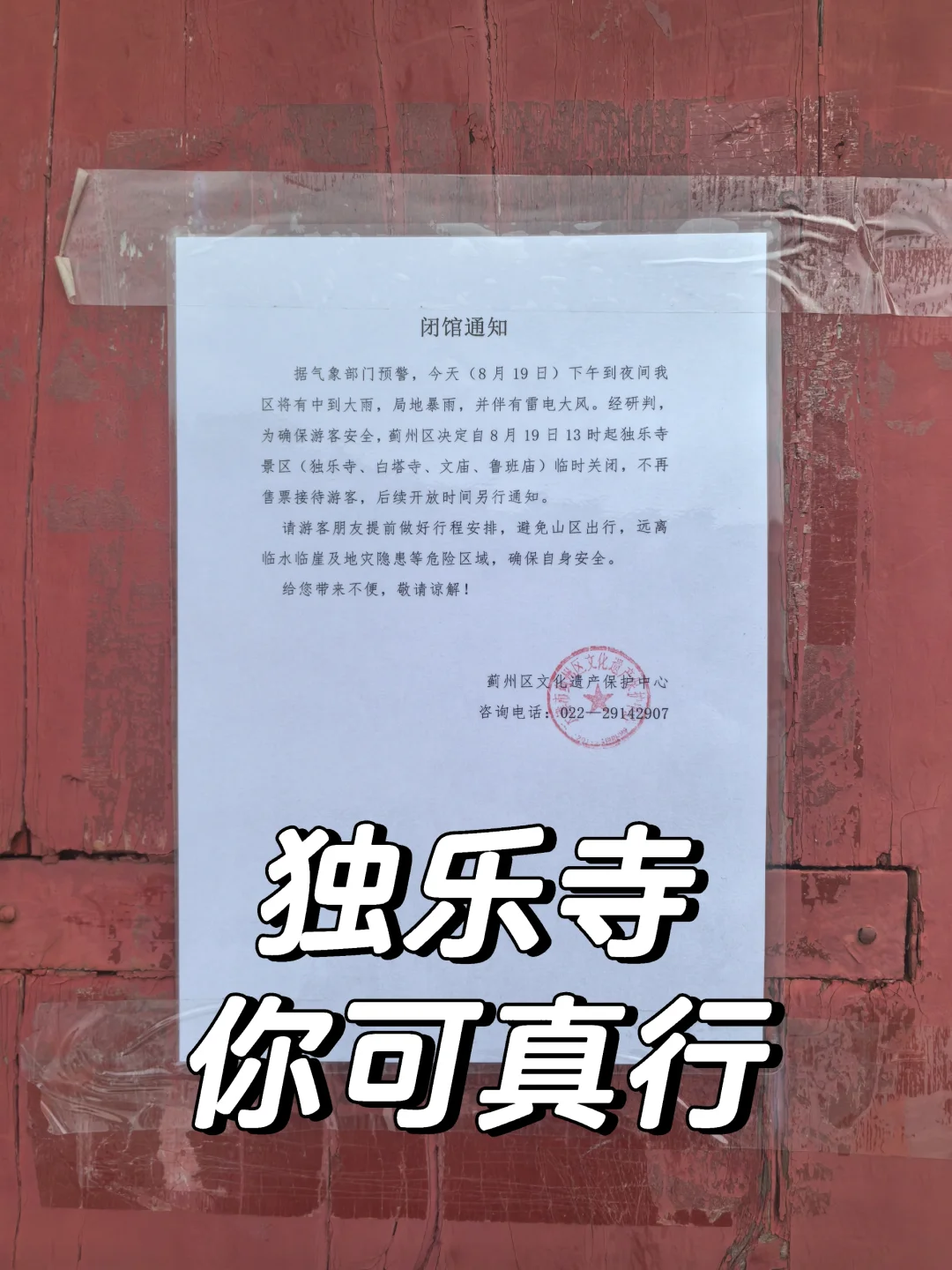 临时关闭，真有你的。