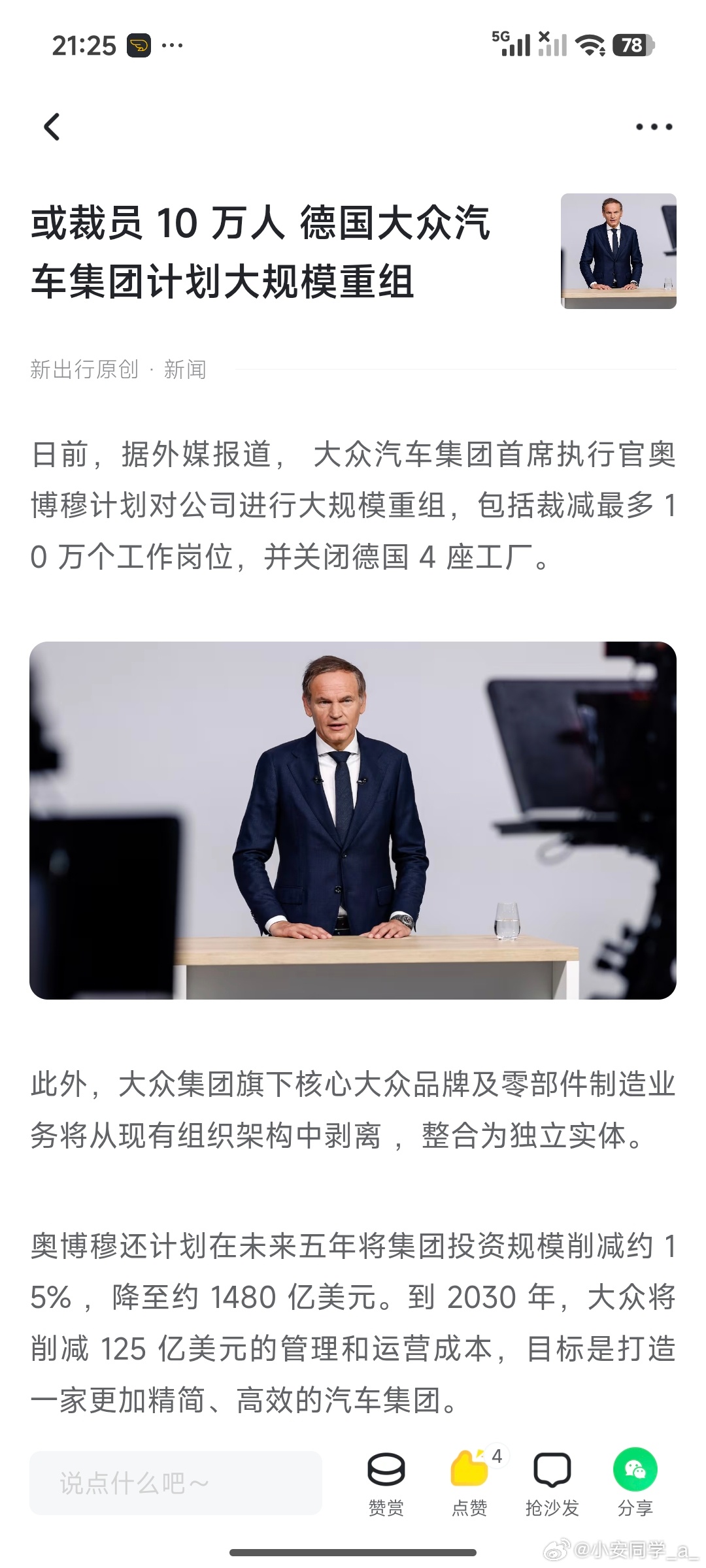 "奥博穆还计划在未来五年将集团投资规模削减约 15% ，降至约 1480 亿美元