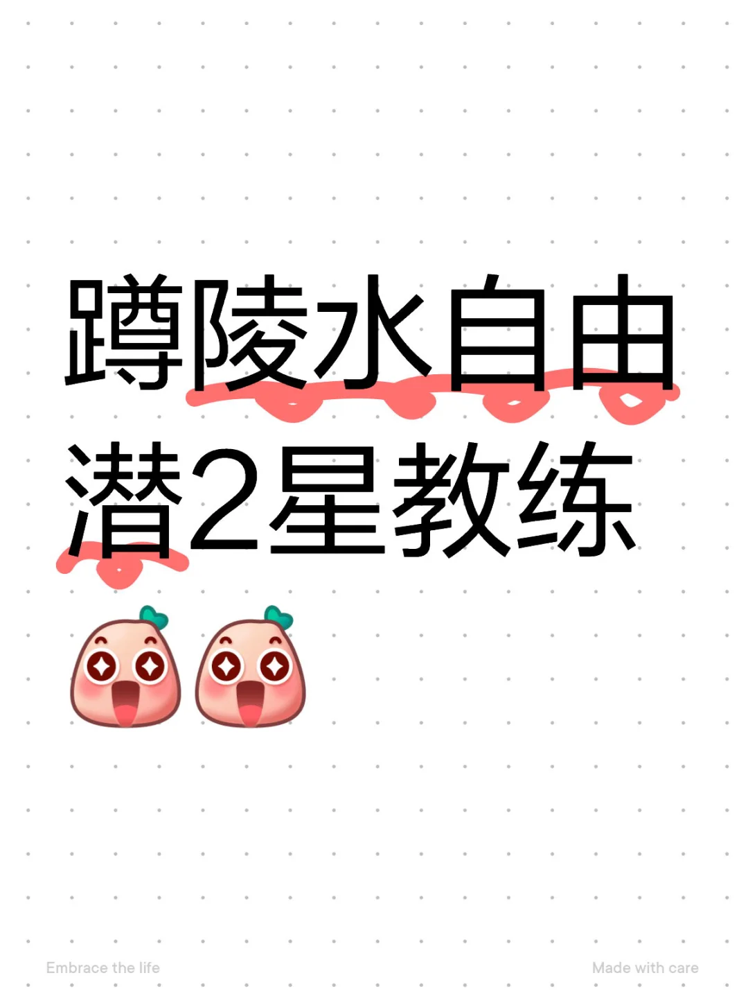 蹲陵水自由潜2星教练 [哇R][哇R]