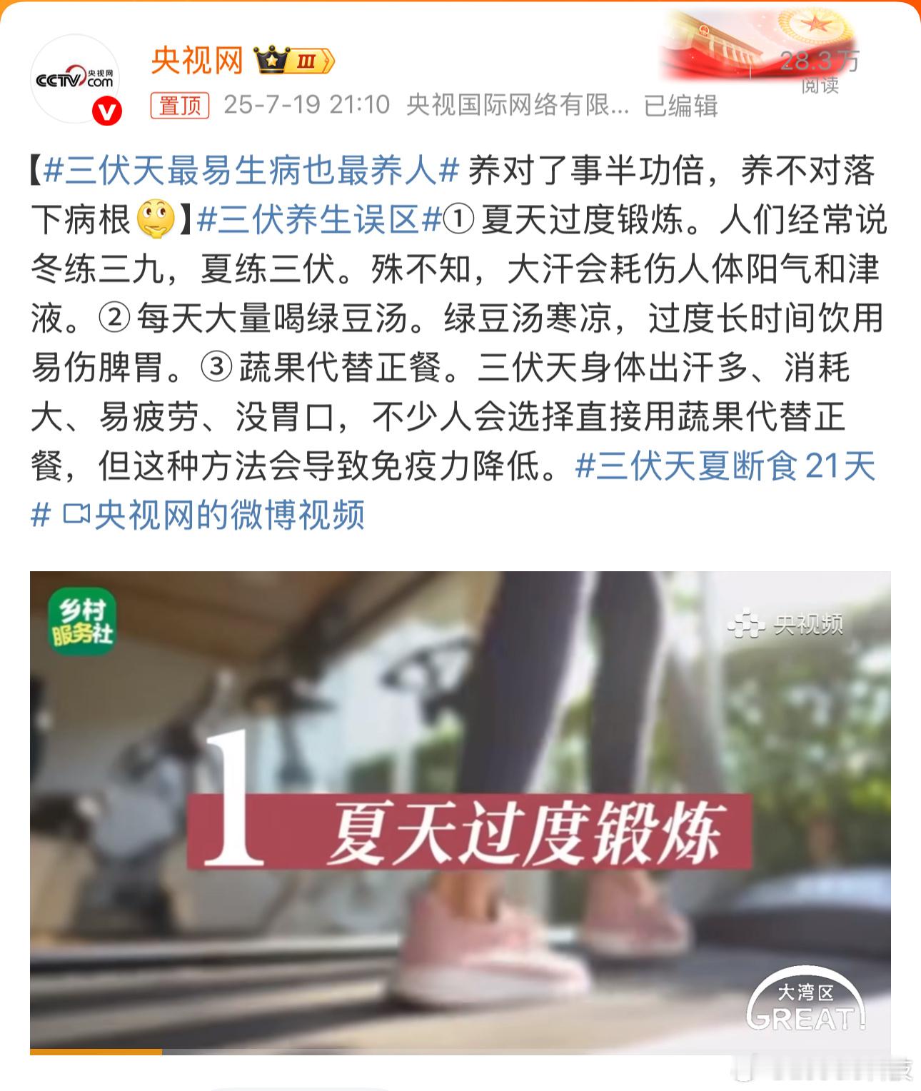 三伏天最易生病也最养人几个误区大家看下：不要过度锻炼；不要过度喝绿豆汤；不要让蔬