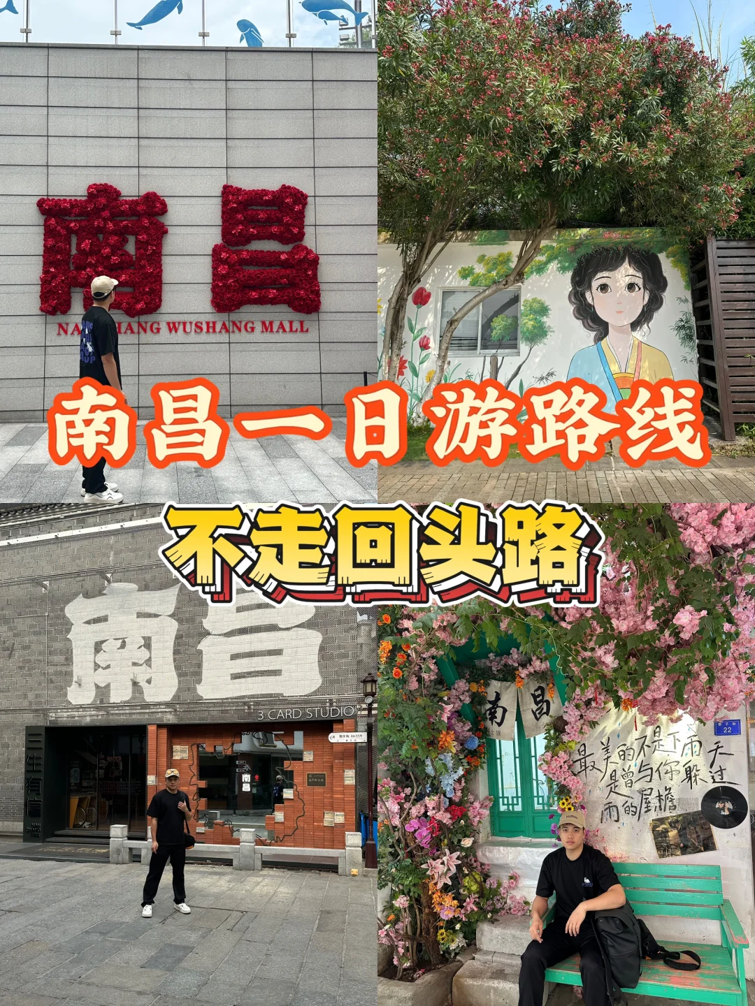 熬夜研究，精心制作的南昌一日游路线