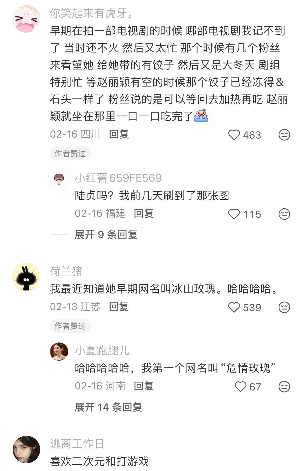 关于赵丽颖的一些冷知识🈶：她早期网名叫“冰山玫瑰”哈哈哈哈❗️